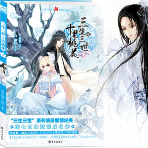Chinese Manga 7 / Chinese Folk Novels Love Story Sansheng III Series Chinese ancient style comic book